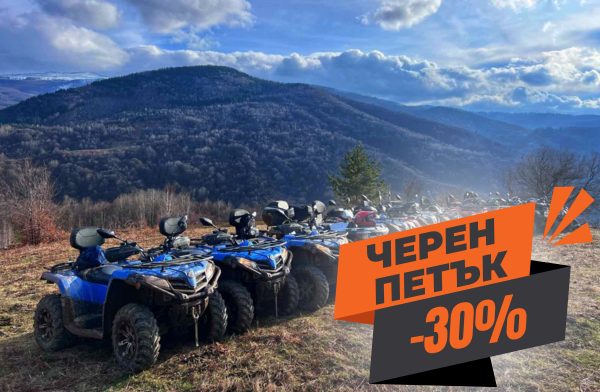 ЧЕРЕН ПЕТЪК -30%