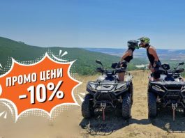 Есенен офроуд с 10% отстъпка