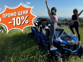 Есенен офроуд с 10% отстъпка
