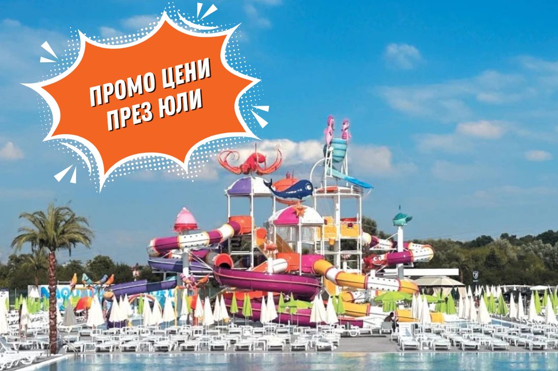 Промо цени през ЮЛИ