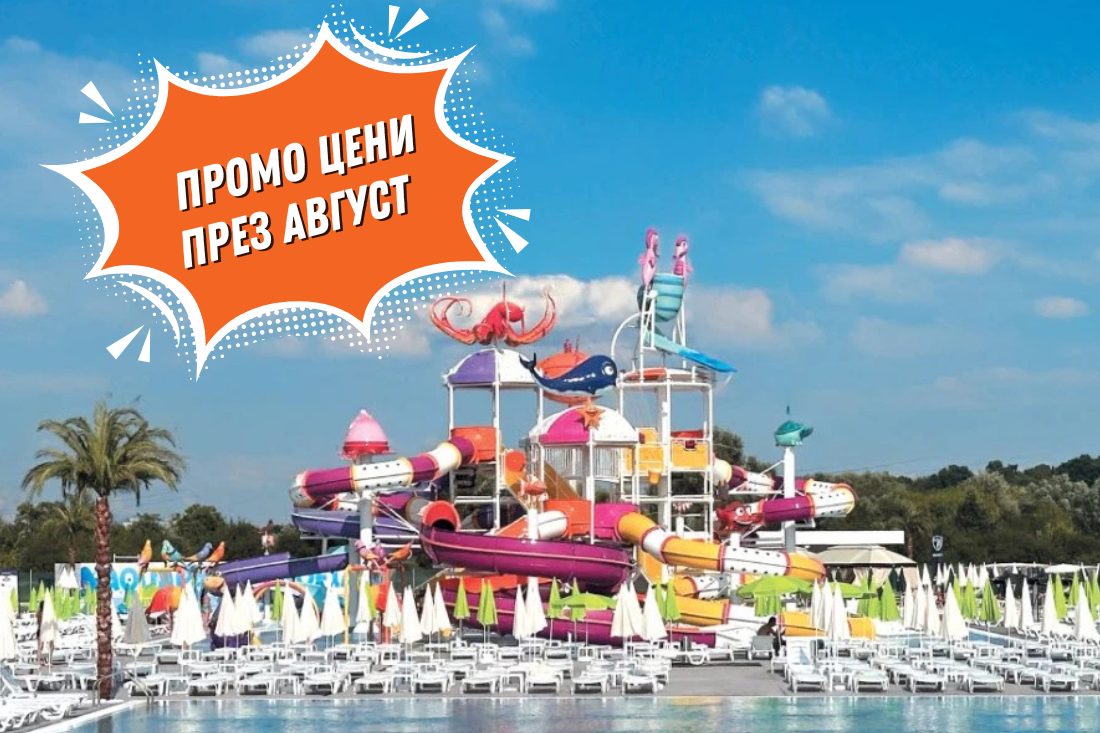 Промо цени през Август