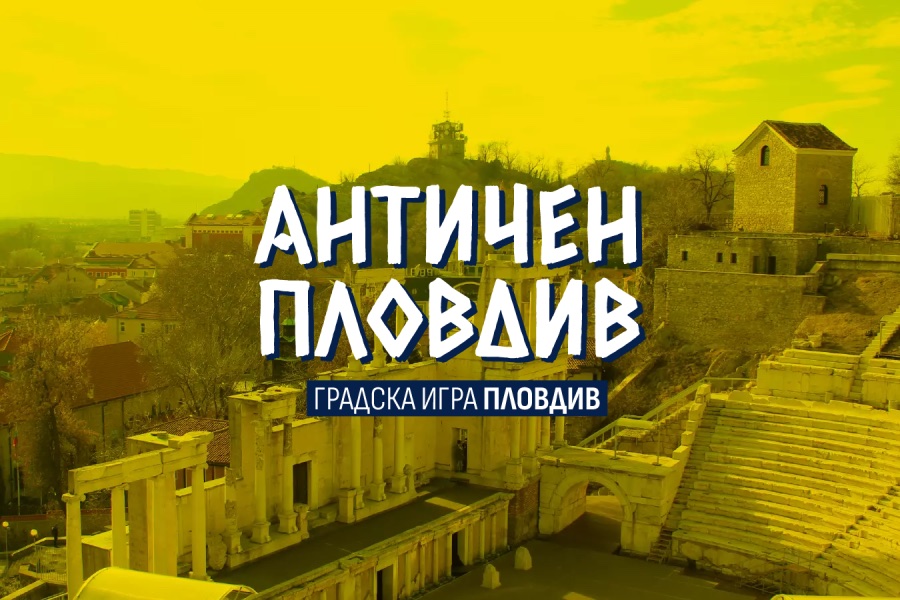 Отборна градска игра