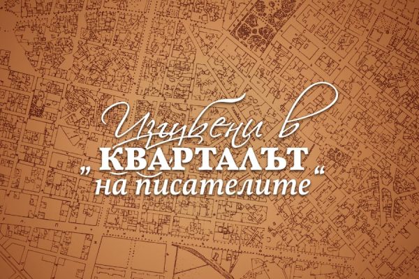 Градска игра със загадки