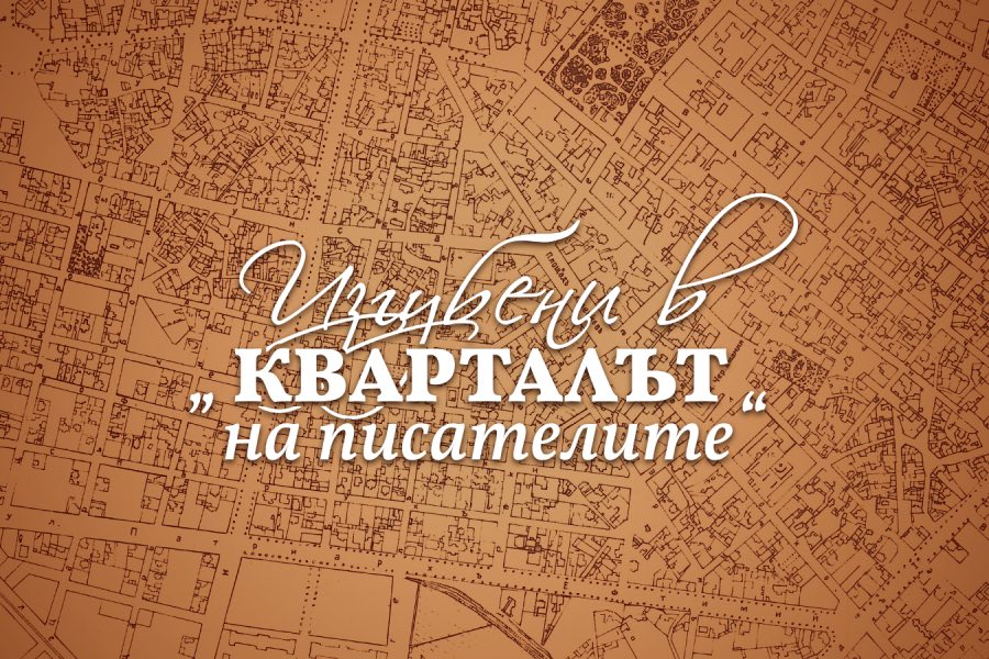 Градска игра със загадки