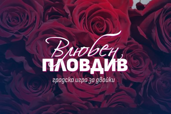 Градска игра със загадки