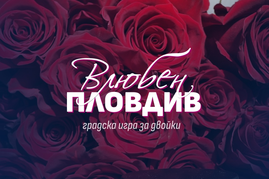 Градска игра със загадки